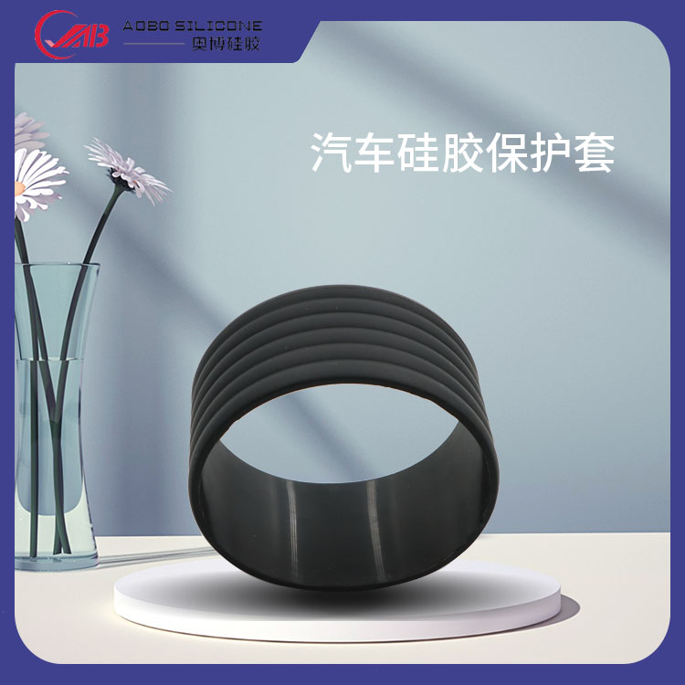 汽車硅膠保護(hù)套