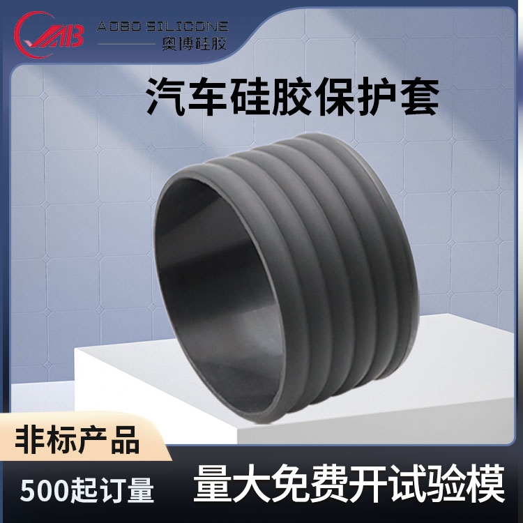 汽車硅膠保護(hù)套