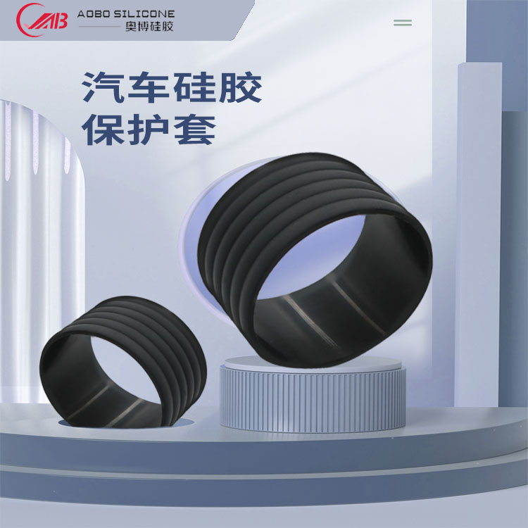 汽車硅膠保護(hù)套