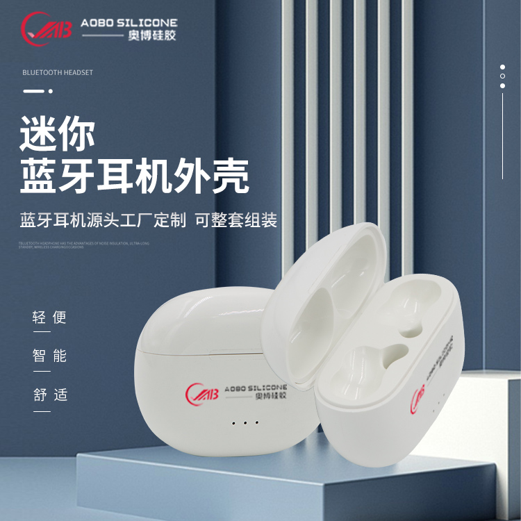 硅膠藍牙耳機殼