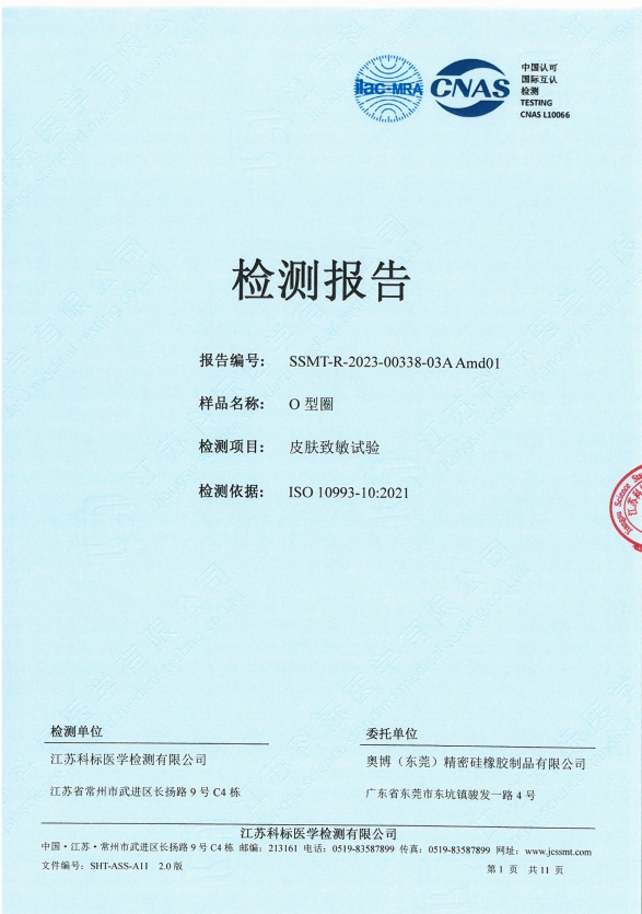 生物相容性（皮膚致敏試驗(yàn)）